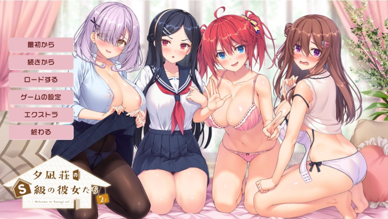 3821【ADV/AI汉化】夕凪庄的S级女朋友 夕凪荘のS級の彼女たち 1+2合集-ACG俱乐部 - 各类游戏免费下载