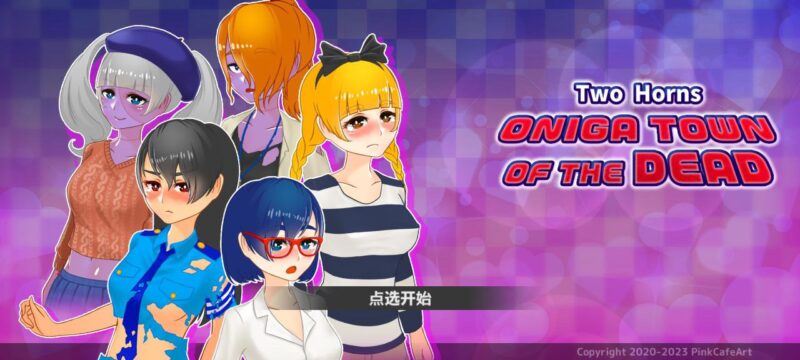 4288【爆款ACT/动态步兵】与鬼共生的小镇+鬼贺死者街 鬼と共生する小さな町+鬼ヶ町オブザデッド v1.0.3修改版 PC+安卓-ACG俱乐部 - 各类游戏免费下载