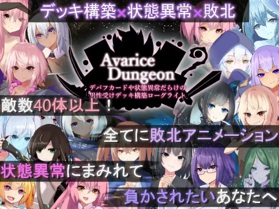 3662【SLG肉鸽/卡牌/机翻汉化】贪婪地牢 AvariceDungeon v1.201-ACG俱乐部 - 各类游戏免费下载