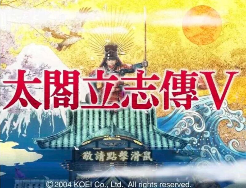 3846【SLG/绅士MOD】太阁立志传 5+绅士MOD合集 太阁立志传5:官中+绅士MOD合集+女武将模组整合-ACG俱乐部 - 各类游戏免费下载