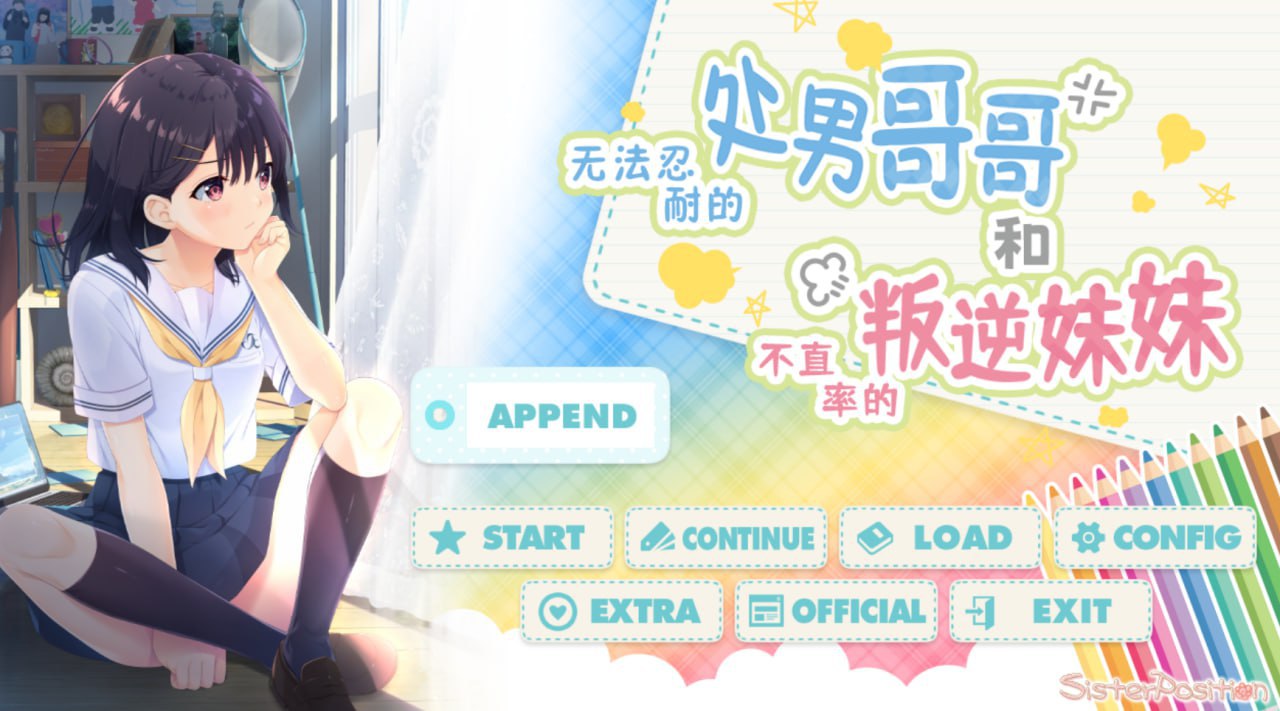 4032[RPG/互动养成/官中]童真兄妹 无法忍耐的处男哥哥和不直率的叛逆妹妹APPEND1-5 全CV-ACG俱乐部 - 各类游戏免费下载