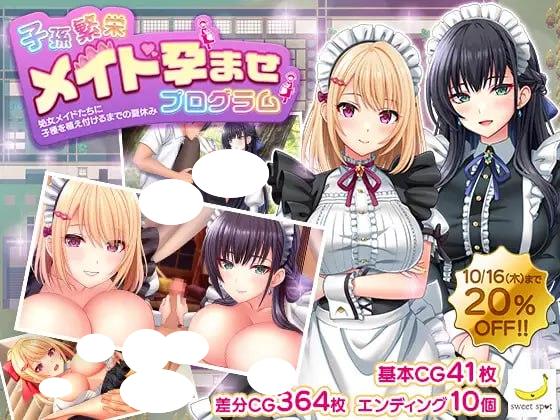 4123【RPG/后宫/AI汉化】子孙繁荣女仆受孕计划～让处女女仆们怀上种子的暑假～ 子孫繁栄メイド孕ませプログラム～処女メイドたちに子種を植え付けるまでの夏休み～ v1.0.0-ACG俱乐部 - 各类游戏免费下载