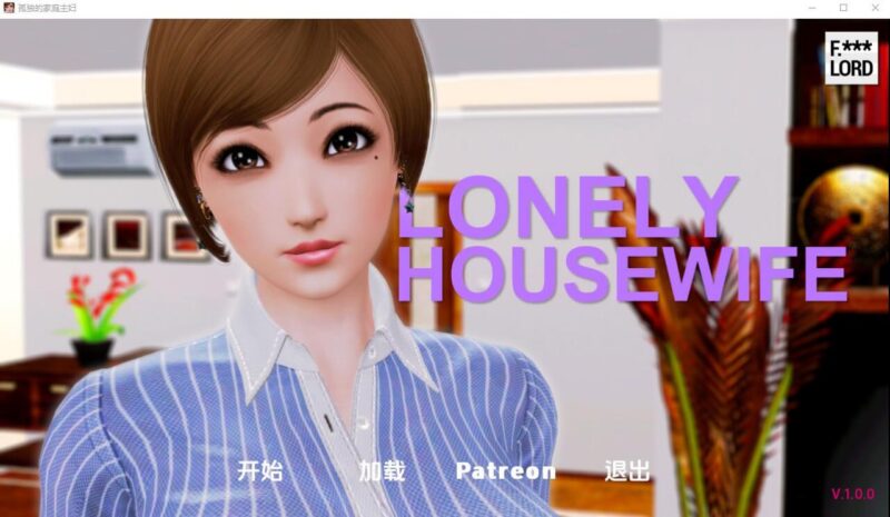 4102【亚洲风SLG/精翻】Lonely Housewife-孤独的家庭主妇-完结高压汉化版 PC+安卓[300M]-ACG俱乐部 - 各类游戏免费下载