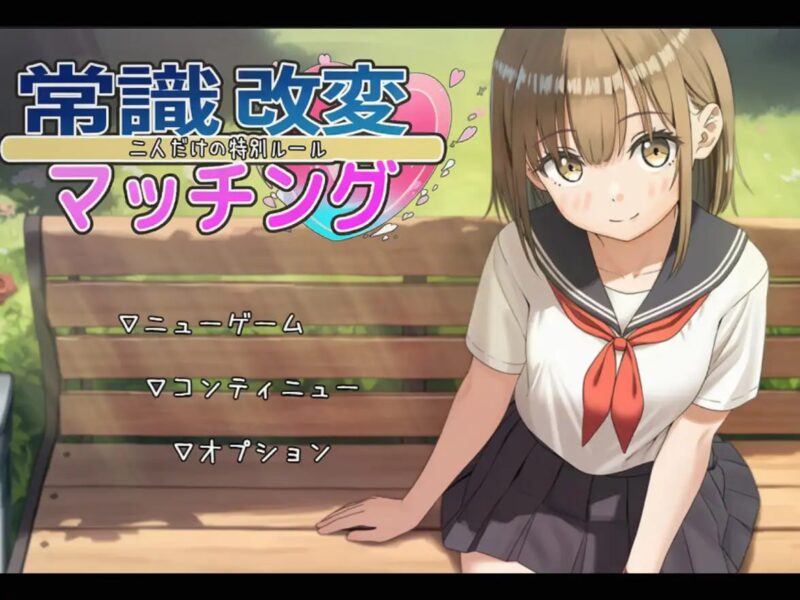 4473【RPG/纯爱/AI汉化】常识改变匹配~只属于两人的特别规则~ 常識改変マッチング~二人だけの特別ルール~ v1.0.3 PC+安卓AI汉化版-ACG俱乐部 - 各类游戏免费下载