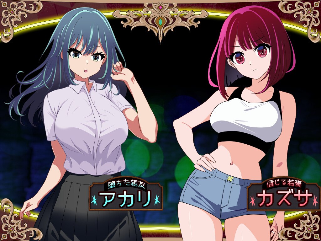 3999[日式RPG/NTR] 堕落人妻！～代替失踪丈夫被他人强占的 FoxxX～ [堕ちヅマ!]～行方不明の夫に代わって寝取られFoxxX～ V1.0.4 AI汉化版+存档 [1.20G]-ACG俱乐部 - 各类游戏免费下载