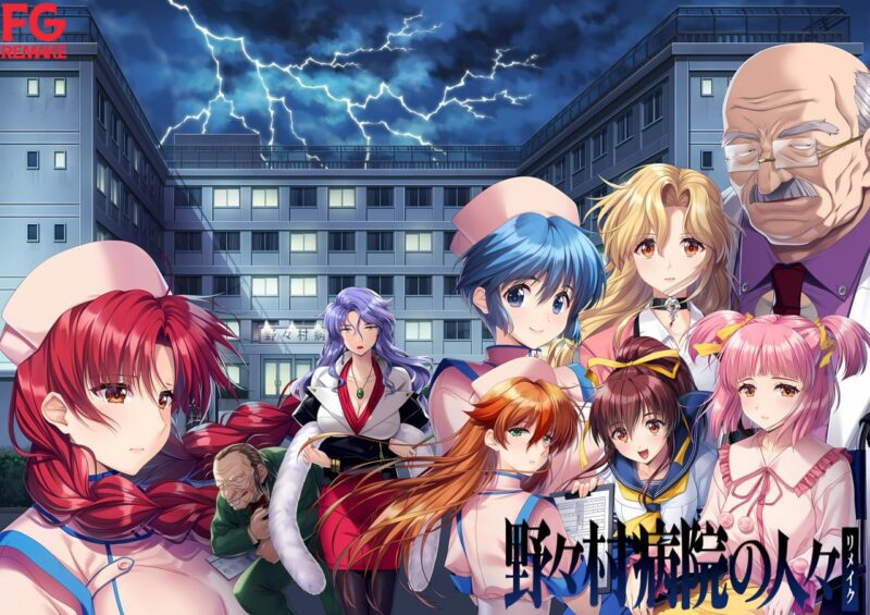 4463【ADV/AI汉化/悬疑】野野村医院的人们 野々村病院の人々 リメイク重制版+全CG存档-ACG俱乐部 - 各类游戏免费下载