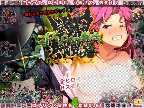 图片[2]-4097【大作经营SLG/异种/AI汉化】哥布林的巢穴 战国饿鬼道 ゴブリンの巣穴 戦国餓鬼道Ai汉化版 v250407+3DLC-ACG俱乐部 - 各类游戏免费下载