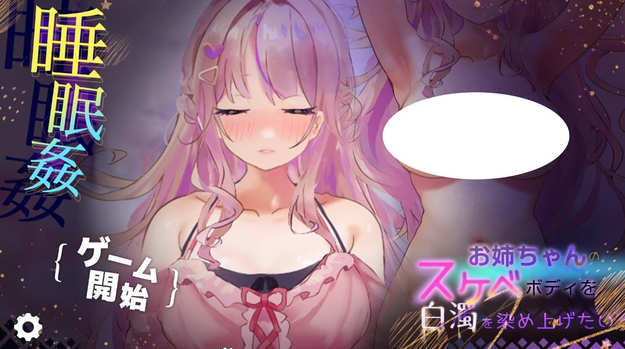 4819【互动SLG/睡J/动态2C】お姉ちゃんのスケベボディを、白濁に染め上げたい! 【おさわり・睡眠○シミュレーション4】V1.0 AI汉化-ACG俱乐部 - 各类游戏免费下载
