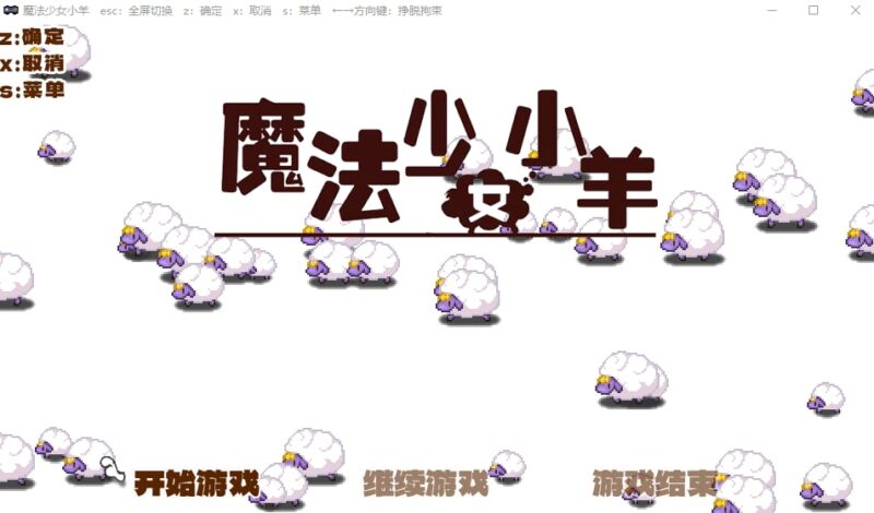 5387【肉鸽ARPG/中文/全动态】魔法少女小羊 STEAM官方中文步兵版+全回想★CV-ACG俱乐部 - 各类游戏免费下载