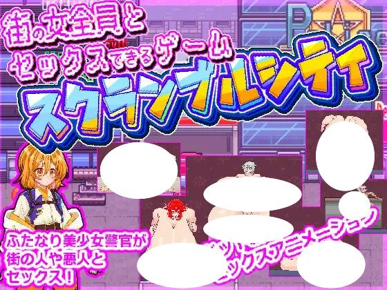 5169[日式RPG/动态] 能与街上所有女性发生性爱的游戏：混乱都市 街の女全員とセックスできるゲームスクランブルシティ v24.10.26 AI汉化版 [1.50G]-ACG俱乐部 - 各类游戏免费下载