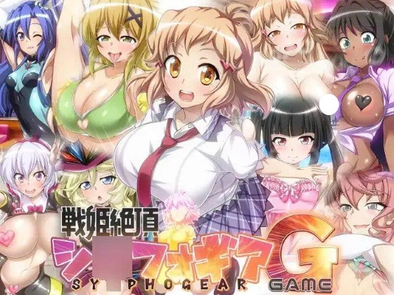 4855[互动SLG/爆乳] 战姬绝顶Symphogear 戦姫絶頂シ◯フォギアGAME AI汉化版 [2.60G]-ACG俱乐部 - 各类游戏免费下载