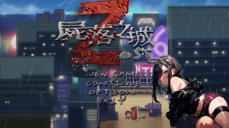 4642【ARPG/官中/NTR】尸落之城─堕入欲望的阴影 ZostCity v0.82-ACG俱乐部 - 各类游戏免费下载