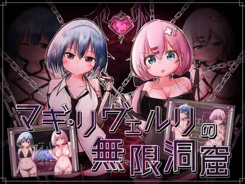 4766[探索SLG/战斗H/汉化]马基·利维尔利的无限洞窟（マギ・リヴェルリの無限洞窟）V1.0 AI汉化[300MB]-ACG俱乐部 - 各类游戏免费下载