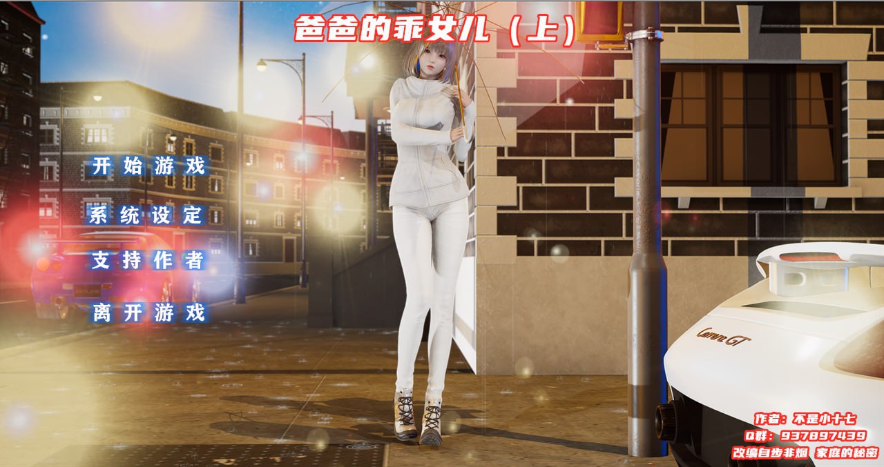 4512【国产/ADV】不是小十七 爸爸的乖女儿 上 官方中文版【PC+安卓KR模拟器/1.1G】-ACG俱乐部 - 各类游戏免费下载