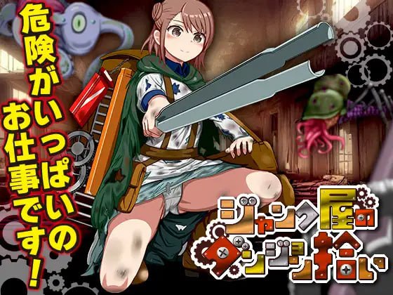 4626【RPG/异种/汉化】废品店的迷宫拾荒 +存档-ACG俱乐部 - 各类游戏免费下载