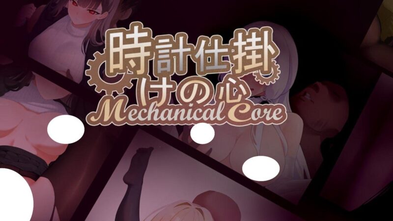 4635【SLG/官中】发条之心 時計仕掛けの心 体験版-ACG俱乐部 - 各类游戏免费下载