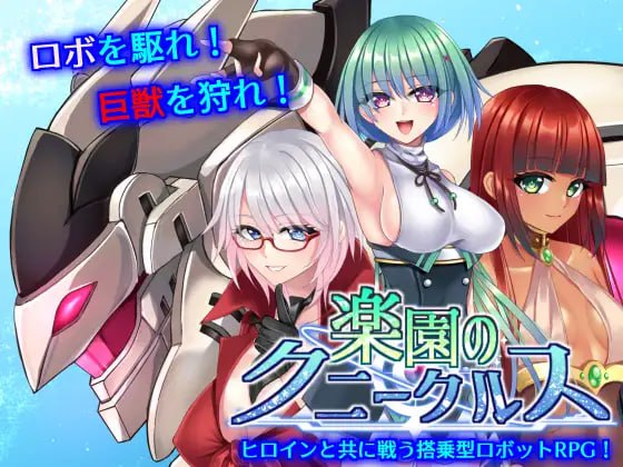 4775【RPG/官中/动态】乐园的克尼库斯 楽園のクニークルス 完整版 PC+安卓joi-ACG俱乐部 - 各类游戏免费下载
