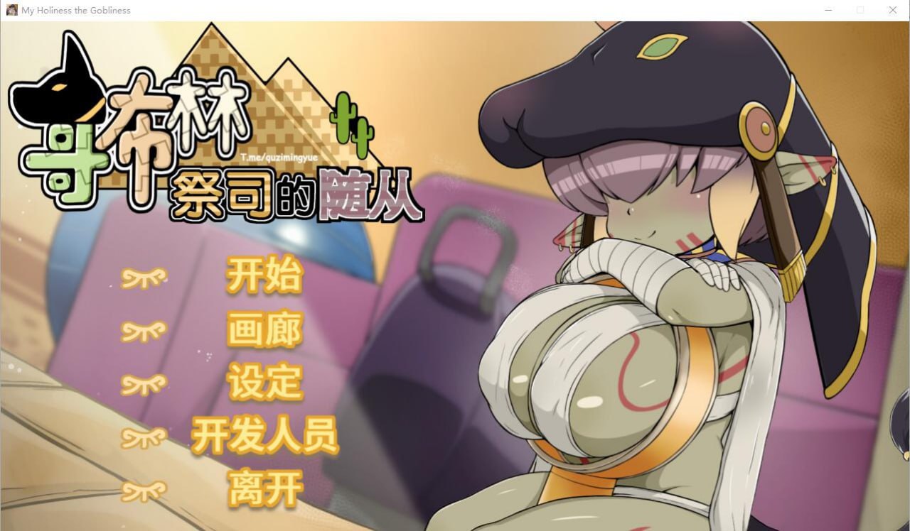 4824[SLG]哥布林祭司的随从 My Holiness the Gobliness STEAM官方中文版-ACG俱乐部 - 各类游戏免费下载