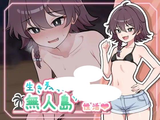 5030【爆款SLG/AI汉化】生存下去！无人岛求生性生活♡ 生き残れ！無人島サバイバル性活♡1.0 AI汉化版【PC+安卓/0.8G】+作弊码-ACG俱乐部 - 各类游戏免费下载