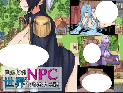 5131[日式RPG] 在 NPC 的世界中旅行 v1.0 内嵌AI汉化版 [PC+安卓1.10G]-ACG俱乐部 - 各类游戏免费下载