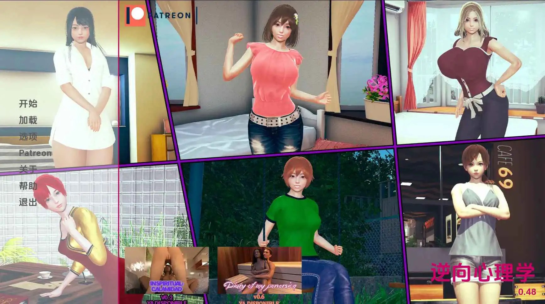 5129[精品SLG/沙盒]逆向心理学v0.49赞助 AI汉化版[PC+安卓/11.2G]-ACG俱乐部 - 各类游戏免费下载