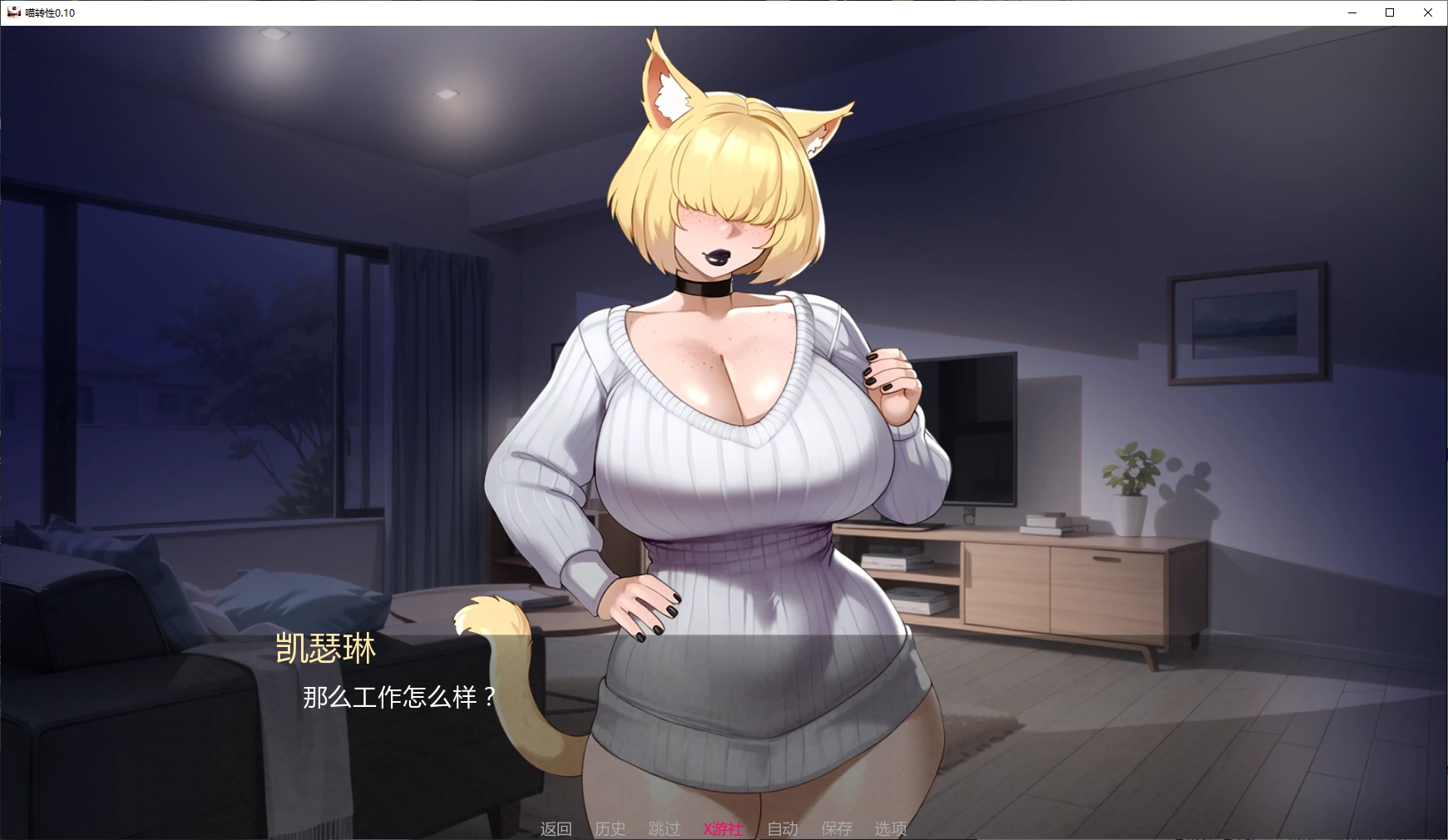 图片[2]-5926【日系SLG/AI汉化/猫娘】喵转性 Nyatorase0.10 AI汉化版【PC+安卓/2.2G/更新】-ACG俱乐部 - 各类游戏免费下载