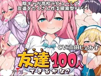 6188[日式RPG] 我能交到100個朋友嗎？ v1.0 内嵌AI汉化版 [ PC+安卓1.30G]-ACG俱乐部 - 各类游戏免费下载