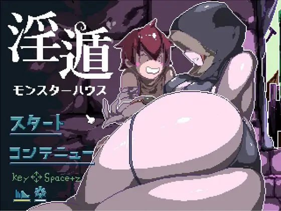 6054【SLG/AI汉化/像素动态/小马】淫遁·怪物屋 ー淫遁ーモンスターハウス v1.0.3-ACG俱乐部 - 各类游戏免费下载