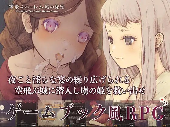 5821【RPG/后宫/生肉】飞翔后宫城的秘密 空飛ぶハーレム城の秘密 v1.0.1-ACG俱乐部 - 各类游戏免费下载