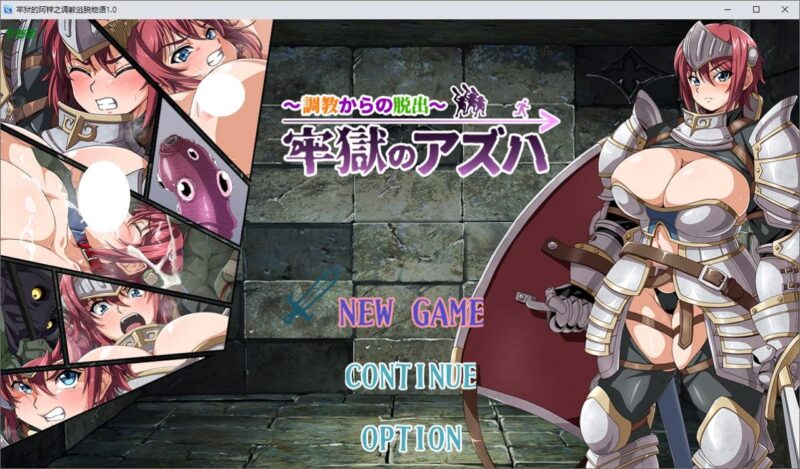 5642[RPG/凌辱]牢狱的阿梓之调教逃脱物语 牢獄のアズハ～1.0 PC+安卓AI汉化版-ACG俱乐部 - 各类游戏免费下载