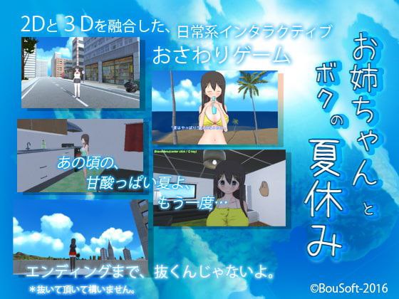 5776【3D/纯爱/互动/精翻汉化】姐姐与我的暑假 お姉ちゃんとボクの夏休み Me and Big Sister’s Summer Vacation v2.3+DLC+存档-ACG俱乐部 - 各类游戏免费下载