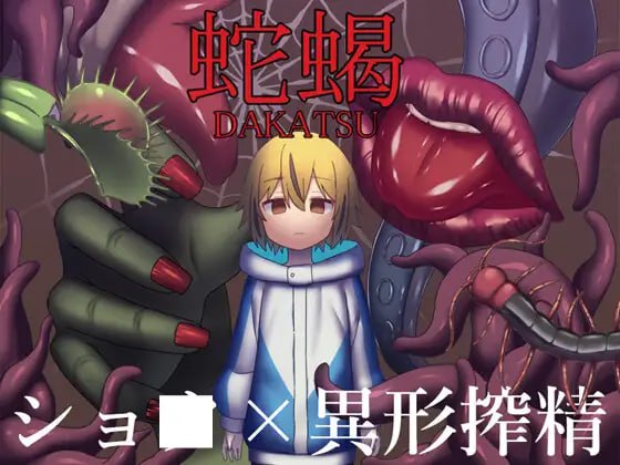 5785【RPG/丸吞/魔物娘/AI汉化】ブラックメガネ研究所合集 蛇蝎+魔獣士の旅+陌生人+Ryona系列+复仇的魔剑士+魅魔与触手迷宫+色欲迷宫+魔物之梦-ACG俱乐部 - 各类游戏免费下载