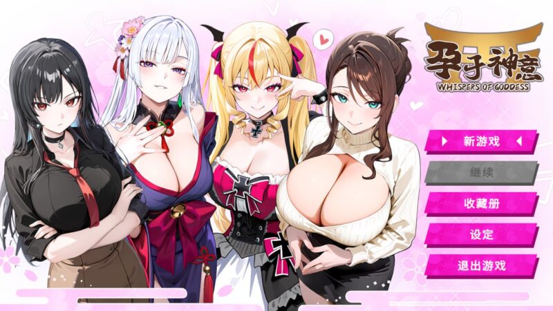 5822【弹幕射击SLG/动态】孕于神意 WHISPERS OF GODDESS steam官中步兵-ACG俱乐部 - 各类游戏免费下载