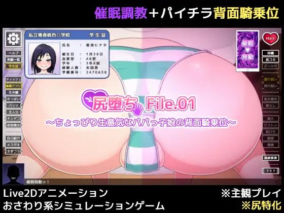 5679【触摸SLG/动态/生肉】尻堕ち File.01 ～ちょっぴり生意気なパパっ子娘の背面騎乗位～-ACG俱乐部 - 各类游戏免费下载