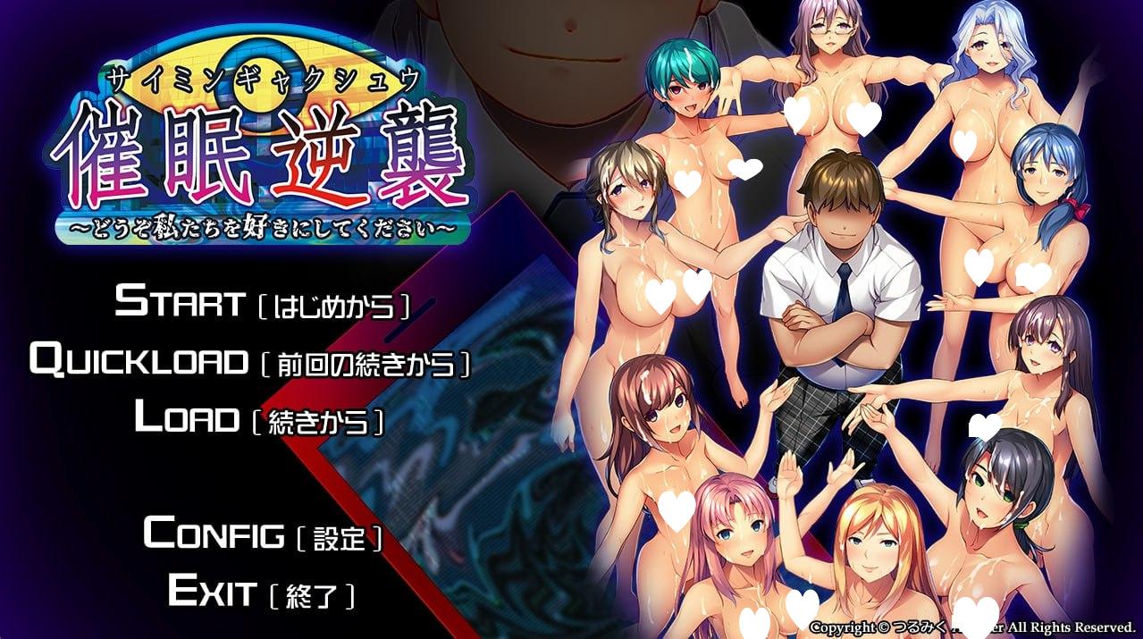 5902【拔作/ADV/姐妹丼】 催眠逆袭 ~ 请喜欢上我吧~ 催眠逆襲～どうぞ私たちを好きにしてください～ AI汉化+全CG【PC+安卓kr/1.6G】+全CG存档-ACG俱乐部 - 各类游戏免费下载