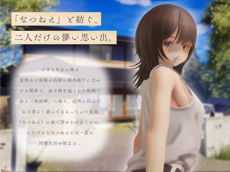 图片[2]-6006【爆款3D/动态/夏之音作者新作】 夏穗 ~ 我陷入恋爱的30天 ~ なつねぇ～僕が恋した30日～ 体験版 生肉-ACG俱乐部 - 各类游戏免费下载