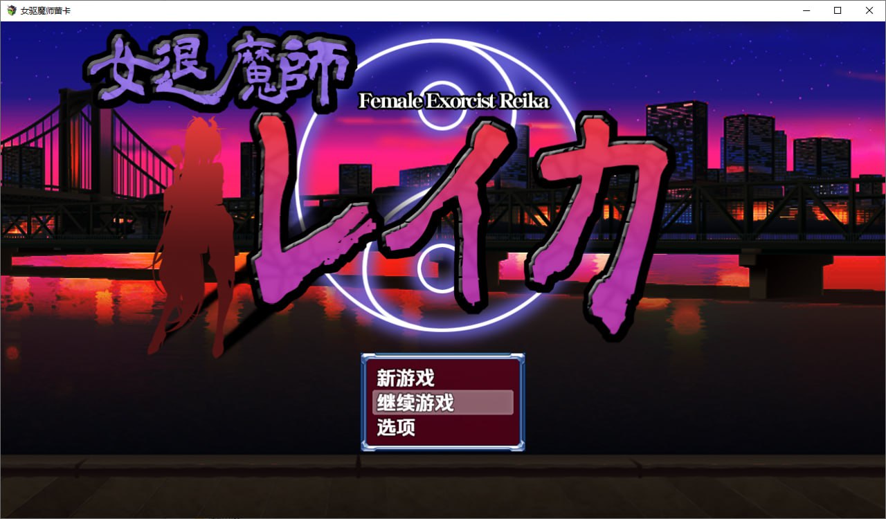 图片[2]-6000[RPG]女驱魔师蕾卡1.0 汉化版-ACG俱乐部 - 各类游戏免费下载