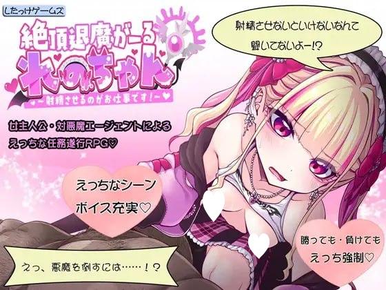 6078【RPG/机翻】绝顶退魔少女怜乃酱～让你射精就是我的工作！～ 絶頂退魔がーるれのちゃん ～射精させるのがお仕事です！～ v1.0-ACG俱乐部 - 各类游戏免费下载
