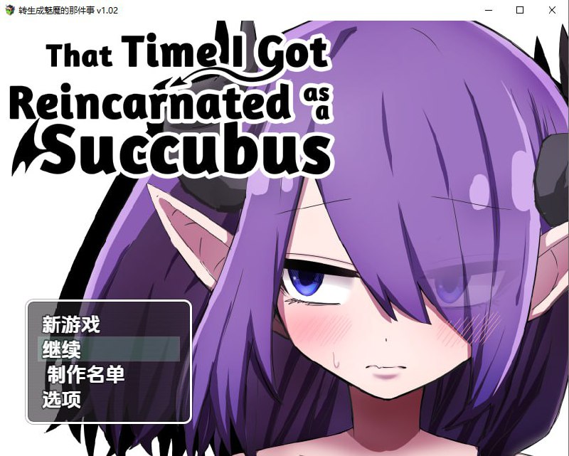 6090[精品RPG/步兵]关于我转生变成魅魔这档事-v1.02 PC+安卓汉化版-ACG俱乐部 - 各类游戏免费下载