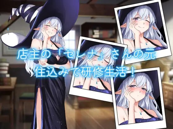 5990【经营SLG/机翻汉化】药屋的小姐与秘密的实习生活 薬屋のお姉さんと秘密の研修生活-ACG俱乐部 - 各类游戏免费下载