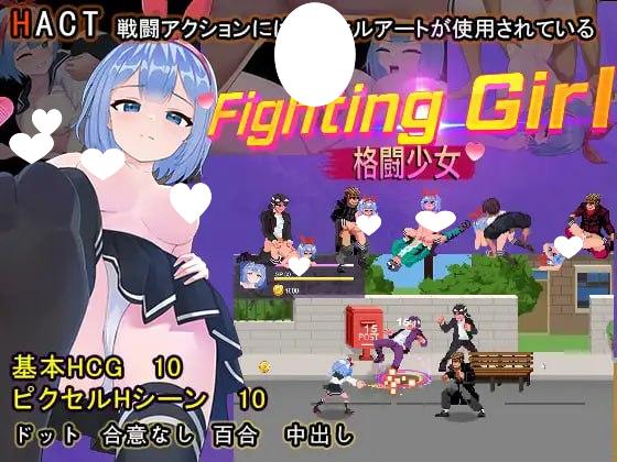 5780【精品ACT/像素动态/官中】格斗少女 ファイティングガール v1.0-ACG俱乐部 - 各类游戏免费下载