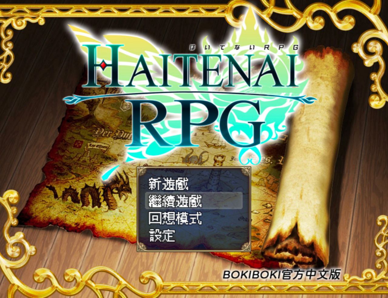 6175[日式RPG/官中] 传承勇者成名录~不穿胖次的世界~ Haitenai RPG V1.12 STEAM官中版 [1.0G]PC+安卓joi-ACG俱乐部 - 各类游戏免费下载