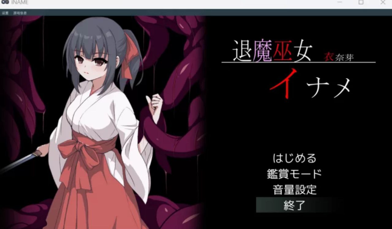 6140【精品ACT/像素动态/AI汉化】退魔巫女イナメ PC+安卓盖世-ACG俱乐部 - 各类游戏免费下载