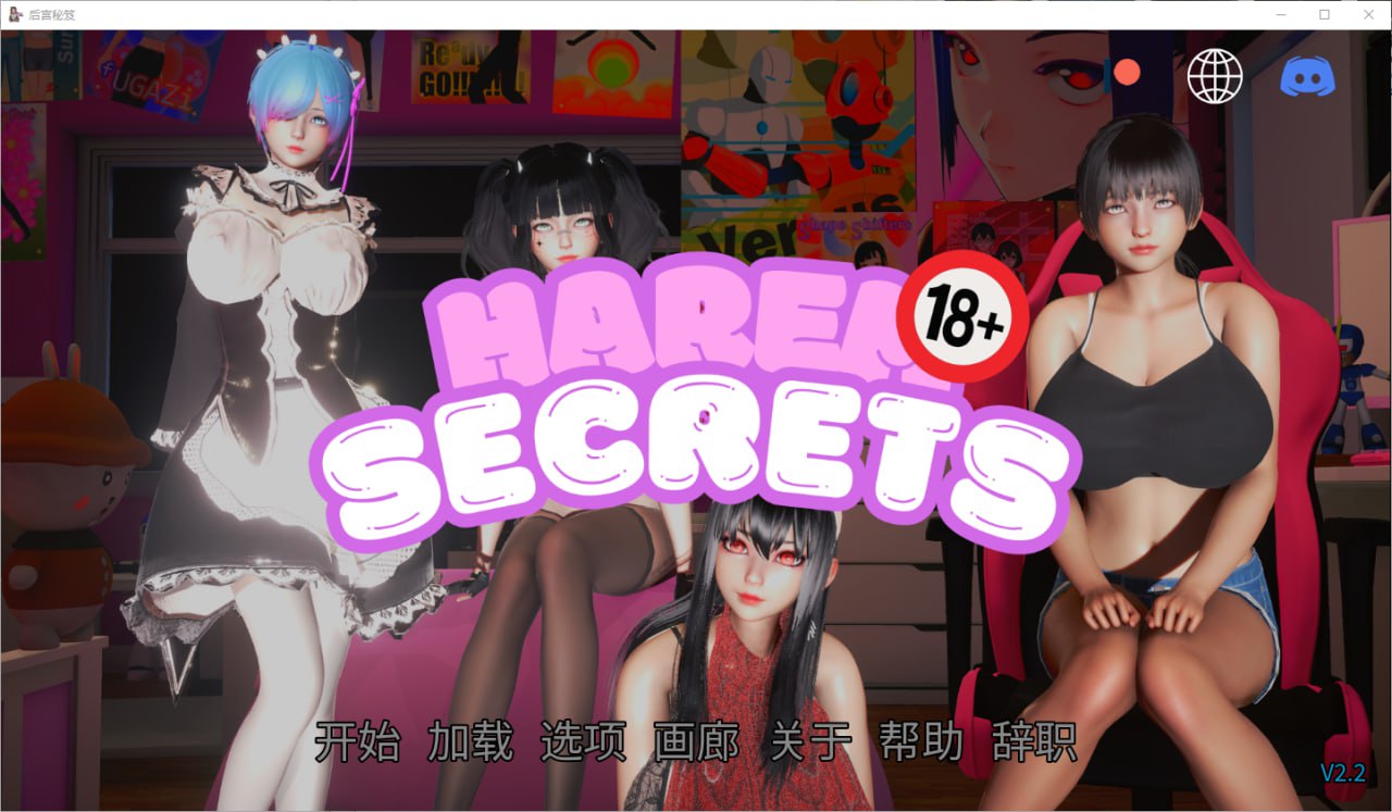 5709[亚洲风SLG]后宫秘密 后宫的秘密 Harem Secrets Ver2.2 官方中文版 PC+安卓-ACG俱乐部 - 各类游戏免费下载