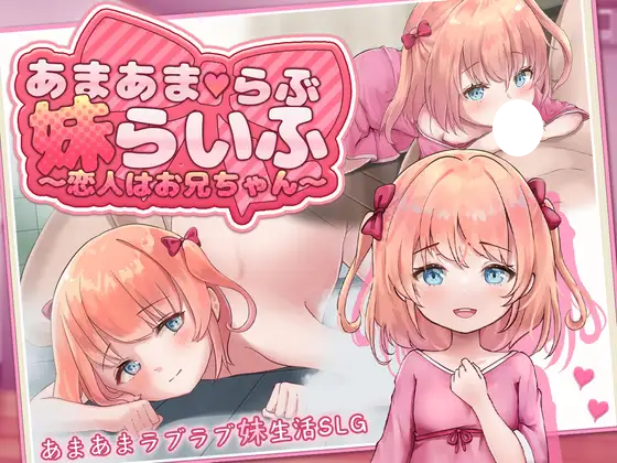 图片[2]-6191【同居SLG/纯爱/AI汉化】甜蜜恋爱妹生活 ～恋人是哥哥～ あまあまらぶ妹らいふ PC+安卓-ACG俱乐部 - 各类游戏免费下载