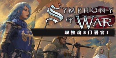 s战争交响曲：尼菲林传奇|v1.10.23|全DLC|官方中文|Symphony of War: The Nephilim Saga|尼非订传奇-ACG俱乐部 - 各类游戏免费下载