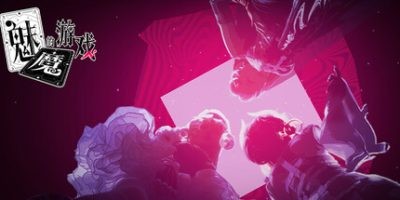 s魅魔的游戏-ACG俱乐部 - 各类游戏免费下载