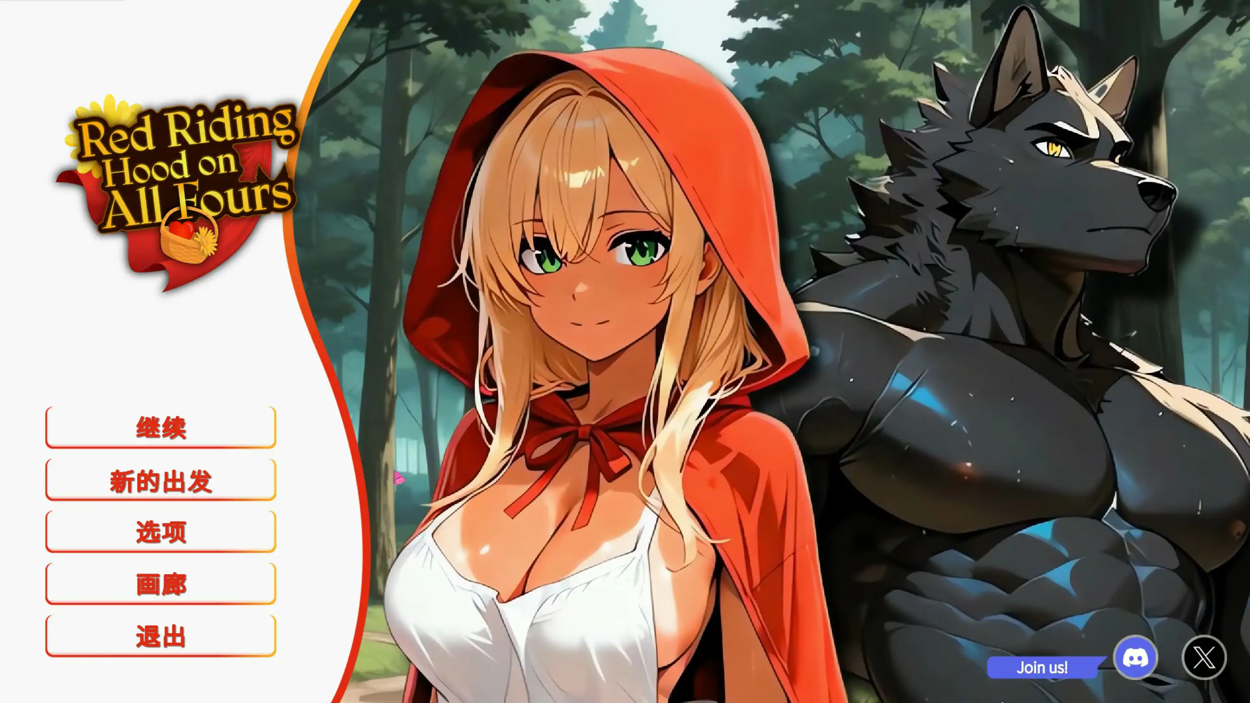 6890【亚洲SLG/官中/2D】四脚红帽 Red Riding Hood on All Fours 官方中文版 【PC/1.29G】-ACG俱乐部 - 各类游戏免费下载