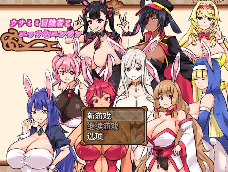 7351【经营RPG/兔女郎/动态】兔子冒险家（ウサミミ冒険者とエッチなニンジン）V1.02 内置AI汉化[PC+安卓]-ACG俱乐部 - 各类游戏免费下载