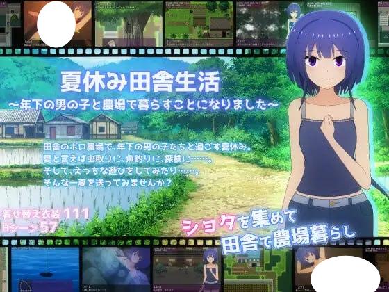 6673[日式RPG/正太×姐姐] 夏日乡间生活～我与年下男孩在农场的同居日记～ 夏休み田舎生活～年下の男の子と農場で暮らすことになりました～ v1.1.1 AI汉化版+全回想存档 [2.30G][PC+安卓mtool]-ACG俱乐部 - 各类游戏免费下载